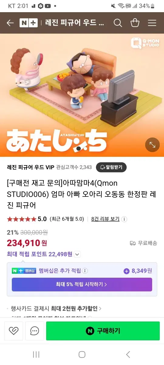 아따맘마 레진 개봉양품